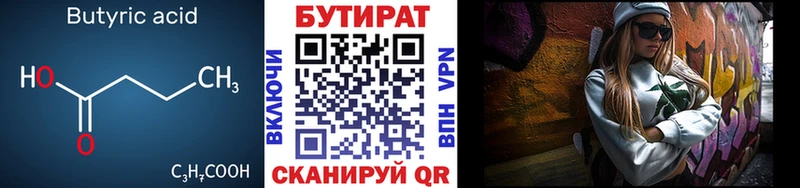 Бутират BDO Печора