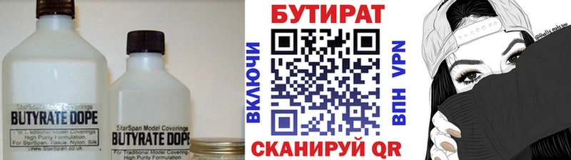 БУТИРАТ 1.4BDO  купить  цена  Печора 